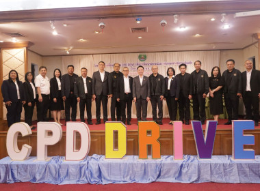 โครงการขับเคลื่อนนโยบาย CPD DRIVE รุ่นที่ 1 พารามิเตอร์รูปภาพ 3