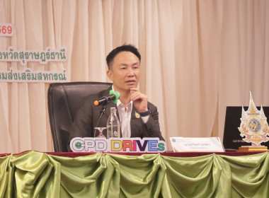 โครงการขับเคลื่อนนโยบาย CPD DRIVE รุ่นที่ 1 พารามิเตอร์รูปภาพ 18