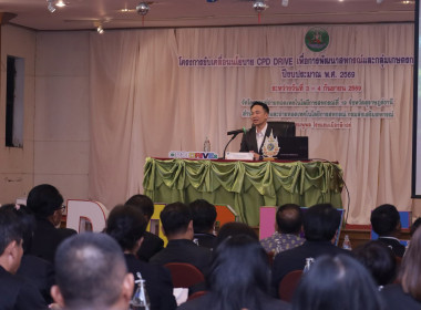 โครงการขับเคลื่อนนโยบาย CPD DRIVE รุ่นที่ 1 พารามิเตอร์รูปภาพ 27