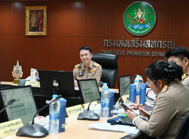ประชุมคณะกรรมการบริหารกรมส่งเสริมสหกรณ์ ครั้งที่ 8/69 พารามิเตอร์รูปภาพ 1
