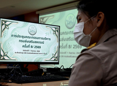 ประชุมคณะกรรมการบริหารกรมส่งเสริมสหกรณ์ ครั้งที่ 8/69 พารามิเตอร์รูปภาพ 5