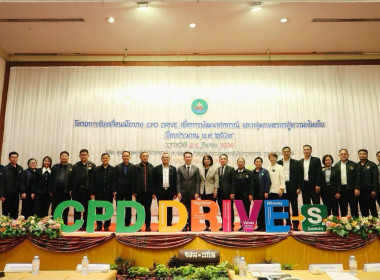 โครงการขับเคลื่อนนโยบาย CPD DRIVE รุ่นที่ 2 พารามิเตอร์รูปภาพ 3