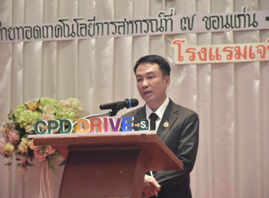 โครงการขับเคลื่อนนโยบาย CPD DRIVE รุ่นที่ 2 พารามิเตอร์รูปภาพ 10