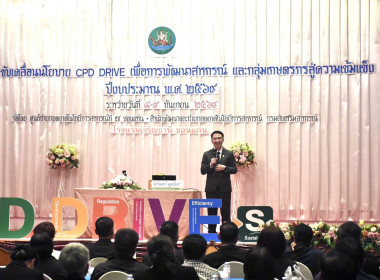 โครงการขับเคลื่อนนโยบาย CPD DRIVE รุ่นที่ 2 พารามิเตอร์รูปภาพ 11