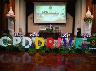 โครงการขับเคลื่อนนโยบาย CPD DRIVE รุ่นที่ 3 (ภาคเหนือ) พารามิเตอร์รูปภาพ 5