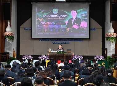 โครงการขับเคลื่อนนโยบาย CPD DRIVE รุ่นที่ 3 (ภาคเหนือ) พารามิเตอร์รูปภาพ 18
