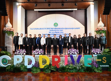 โครงการขับเคลื่อนนโยบาย CPD DRIVE รุ่นที่ 3 (ภาคเหนือ) พารามิเตอร์รูปภาพ 54