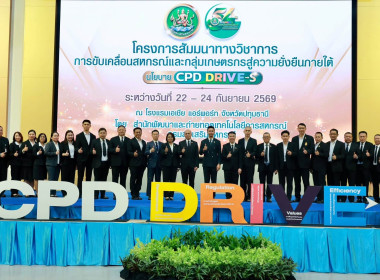 ที่ปรึกษา รมช. กษ. เปิดงานสัมมนาทางวิชาการฯ กสส. พารามิเตอร์รูปภาพ 7