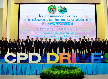 ที่ปรึกษา รมช. กษ. เปิดงานสัมมนาทางวิชาการฯ กสส. พารามิเตอร์รูปภาพ 40