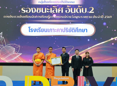 ที่ปรึกษา รมช. กษ. เปิดงานสัมมนาทางวิชาการฯ กสส. พารามิเตอร์รูปภาพ 61