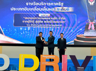 ที่ปรึกษา รมช. กษ. เปิดงานสัมมนาทางวิชาการฯ กสส. พารามิเตอร์รูปภาพ 70