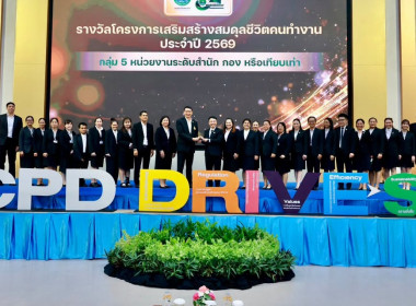 ผอ. สทส. นำทีม รับมอลรางวัล ... พารามิเตอร์รูปภาพ 3