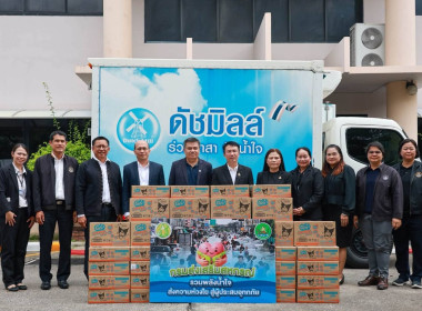 กสส. จับมือ ดัชมิลล์ ช่วยเหลือประชาชน พารามิเตอร์รูปภาพ 1
