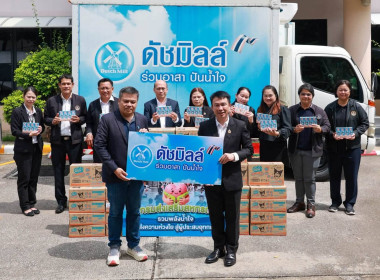 กสส. จับมือ ดัชมิลล์ ช่วยเหลือประชาชน พารามิเตอร์รูปภาพ 6