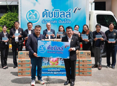 กสส. จับมือ ดัชมิลล์ ช่วยเหลือประชาชน พารามิเตอร์รูปภาพ 13