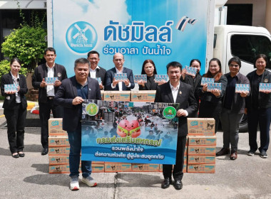 กสส. จับมือ ดัชมิลล์ ช่วยเหลือประชาชน พารามิเตอร์รูปภาพ 14