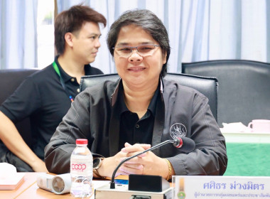 ประชุมชี้แจงแนวทางปฏิบัติงาน สทส. ปีงบ 2570 พารามิเตอร์รูปภาพ 32