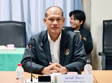 ประชุมชี้แจงแนวทางปฏิบัติงาน สทส. ปีงบ 2570 พารามิเตอร์รูปภาพ 3