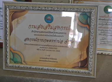 ตรวจเยี่ยมสหกรณ์การเกษตรท่าบ่อ จำกัด พารามิเตอร์รูปภาพ 48