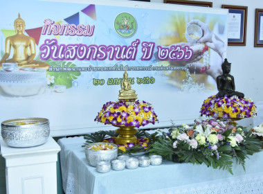 กิจกรรมวันสงกรานต์ สทส. ประจำปี 2566 พารามิเตอร์รูปภาพ 45