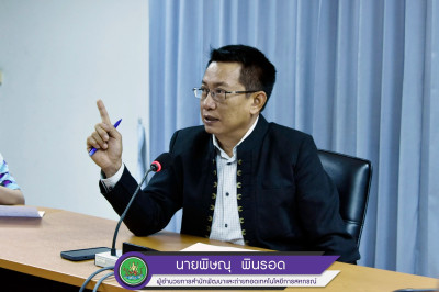 ประชุม สทส. ครั้งที่ 2/2566 พารามิเตอร์รูปภาพ 1