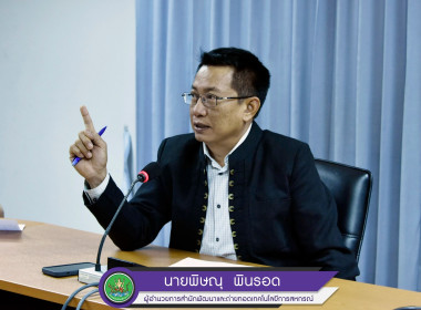 ประชุม สทส. ครั้งที่ 2/2566 พารามิเตอร์รูปภาพ 1