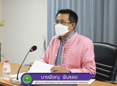 ประชุมคณะทำงานองค์กรคุณธรรม สทส. 1/2566 พารามิเตอร์รูปภาพ 1