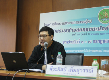 อบรม &quot;เสริมสร้างสมรรถนะนักส่งเสริมสหกรณ์&quot; รุ่นที่ 19 ... พารามิเตอร์รูปภาพ 1