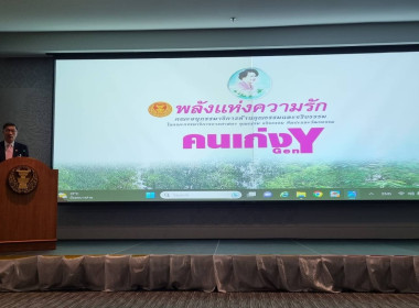 บุคลากร สทส. รับมอบเกียรติบัตร “คนเก่ง Gen Y” พารามิเตอร์รูปภาพ 6