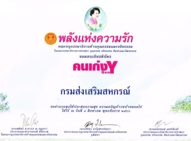 บุคลากร สทส. รับมอบเกียรติบัตร “คนเก่ง Gen Y” พารามิเตอร์รูปภาพ 8