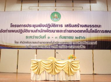 ประชุมเชิงปฏิบัติการ สทส. วันที่ 1 พารามิเตอร์รูปภาพ 19