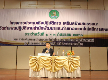 ประชุมเชิงปฏิบัติการ สทส. วันที่ 2 พารามิเตอร์รูปภาพ 1