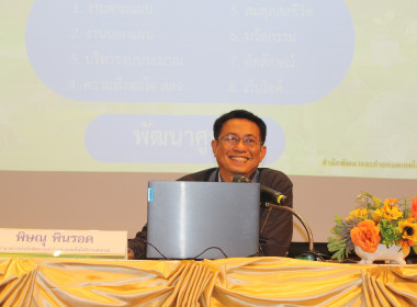 ประชุมเชิงปฏิบัติการ สทส. วันที่ 2 พารามิเตอร์รูปภาพ 4