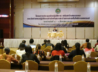 ประชุมเชิงปฏิบัติการ สทส. วันที่ 3 พารามิเตอร์รูปภาพ 2