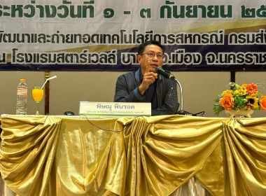 ประชุมเชิงปฏิบัติการ สทส. วันที่ 3 พารามิเตอร์รูปภาพ 4