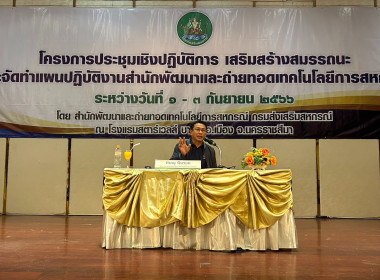 ประชุมเชิงปฏิบัติการ สทส. วันที่ 3 พารามิเตอร์รูปภาพ 5