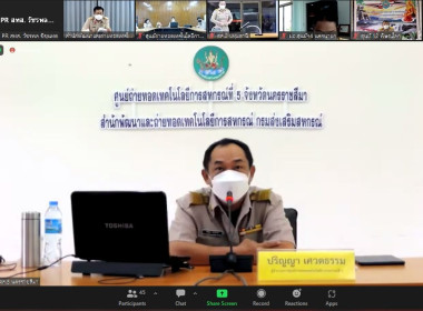 ประชุม สทส. รับทราบนโยบายและเตรียมความพร้อมการปฏิบัติงาน ปี ... พารามิเตอร์รูปภาพ 16