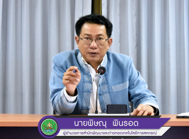 ประชุมคณะกรรมการประเมินผลการปฏิบัติงานศูนย์ถ่ายทอดฯ ประจำปี ... พารามิเตอร์รูปภาพ 1