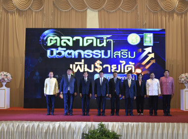 “รัฐมนตรีเกษตรฯ” เปิดงาน 51 ปี กรมส่งเสริมสหกรณ์ พารามิเตอร์รูปภาพ 9