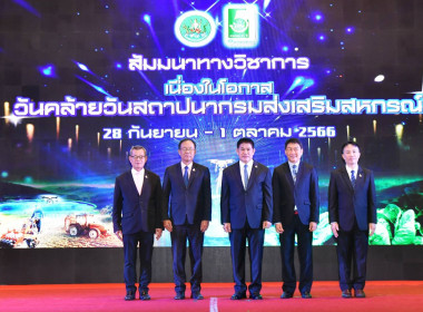 “รัฐมนตรีเกษตรฯ” เปิดงาน 51 ปี กรมส่งเสริมสหกรณ์ พารามิเตอร์รูปภาพ 2