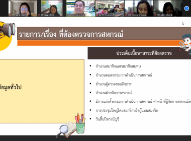 อบรม “เพิ่มทักษะการบริหารงานสำหรับนักส่งเสริมสหกรณ์” รุ่น 2 ... พารามิเตอร์รูปภาพ 7