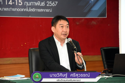 “อธิบดีฯ” พบปะผู้เข้าร่วมประชุมทบทวนความรู้กฎหมายสหกรณ์ พารามิเตอร์รูปภาพ 1