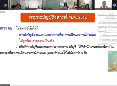 อบรม “เพิ่มทักษะการบริหารงานสำหรับนักส่งเสริมสหกรณ์” รุ่น 2 ... พารามิเตอร์รูปภาพ 7